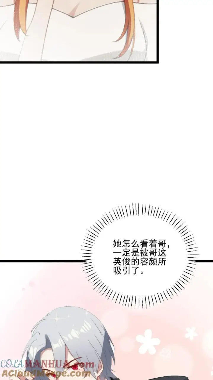 《反派：被偷听心声后，女主想当我后宫！？》第56话图3