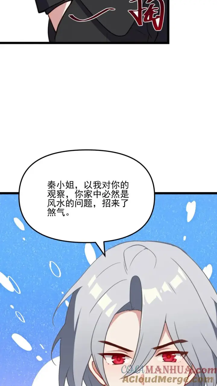 《反派：被偷听心声后，女主想当我后宫！？》第56话图5