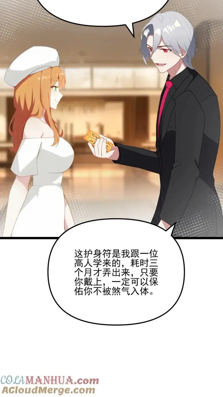 《反派：被偷听心声后，女主想当我后宫！？》第56话图7