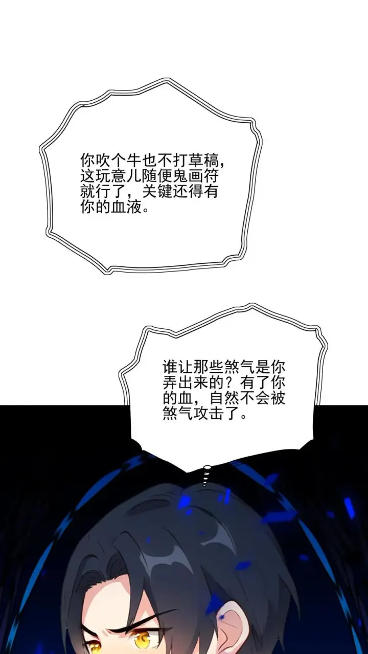 《反派：被偷听心声后，女主想当我后宫！？》第56话图8