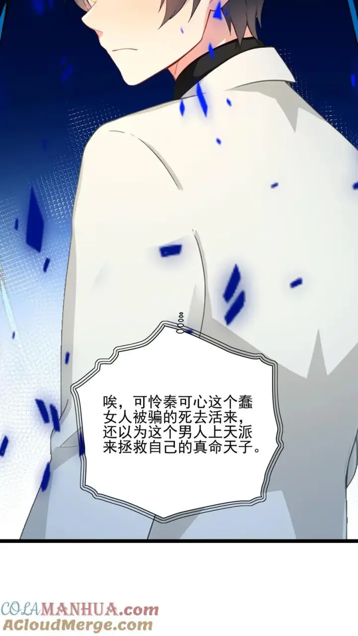 《反派：被偷听心声后，女主想当我后宫！？》第56话图9