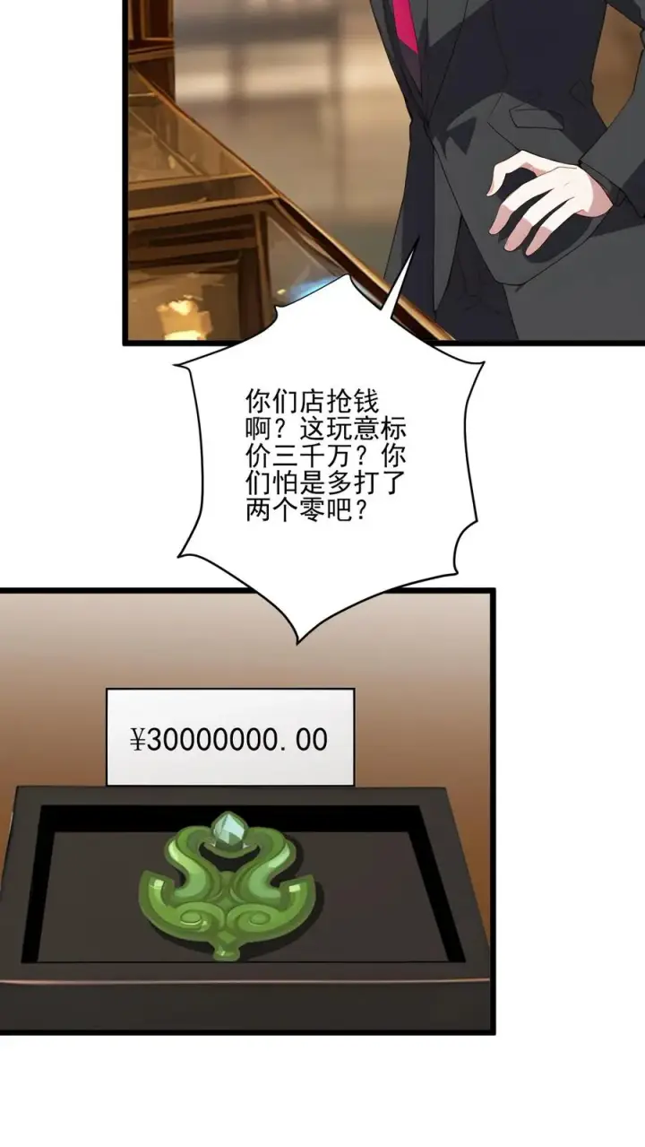 《反派：被偷听心声后，女主想当我后宫！？》第57话图12