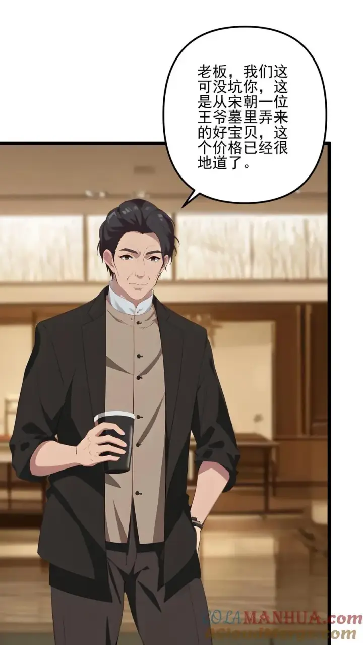 《反派：被偷听心声后，女主想当我后宫！？》第57话图13