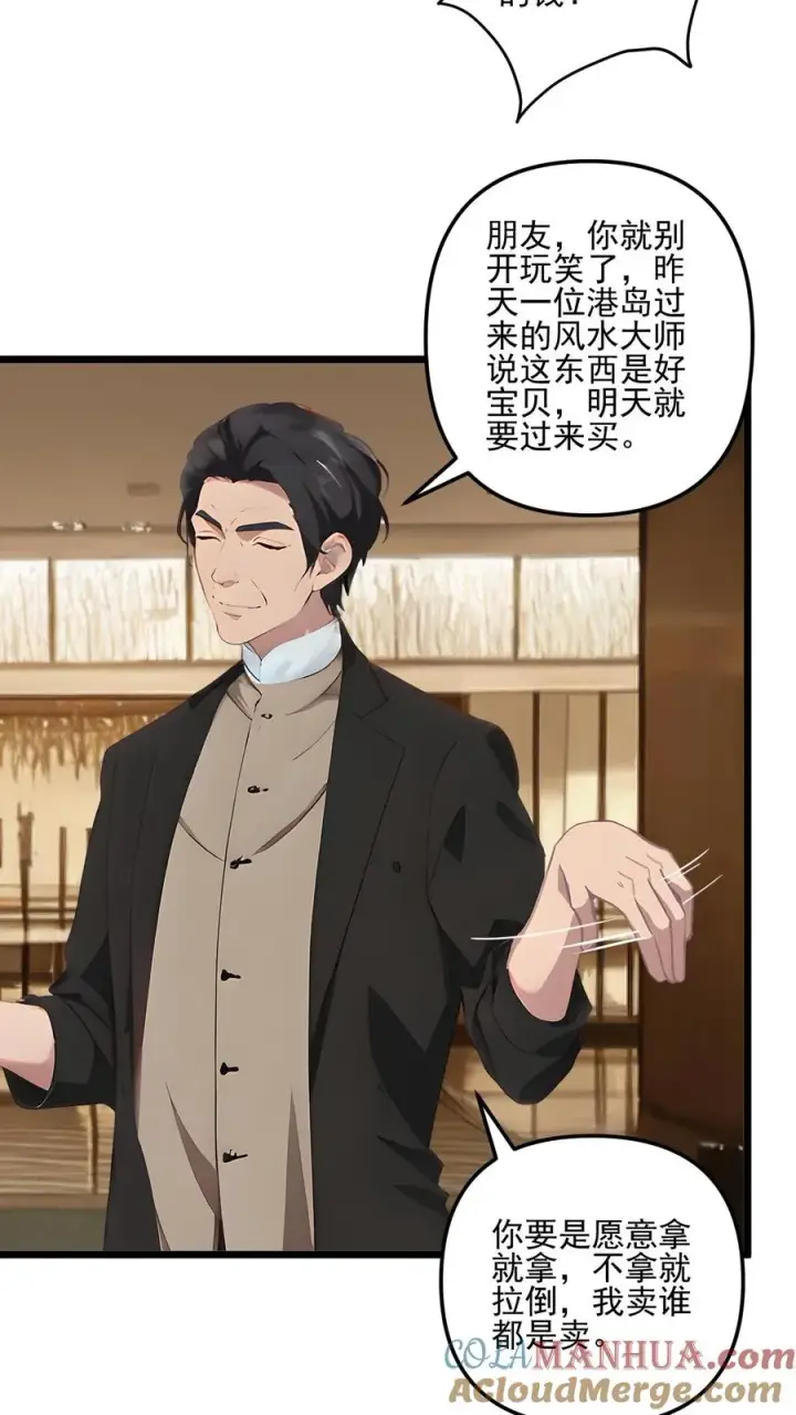 《反派：被偷听心声后，女主想当我后宫！？》第57话图15