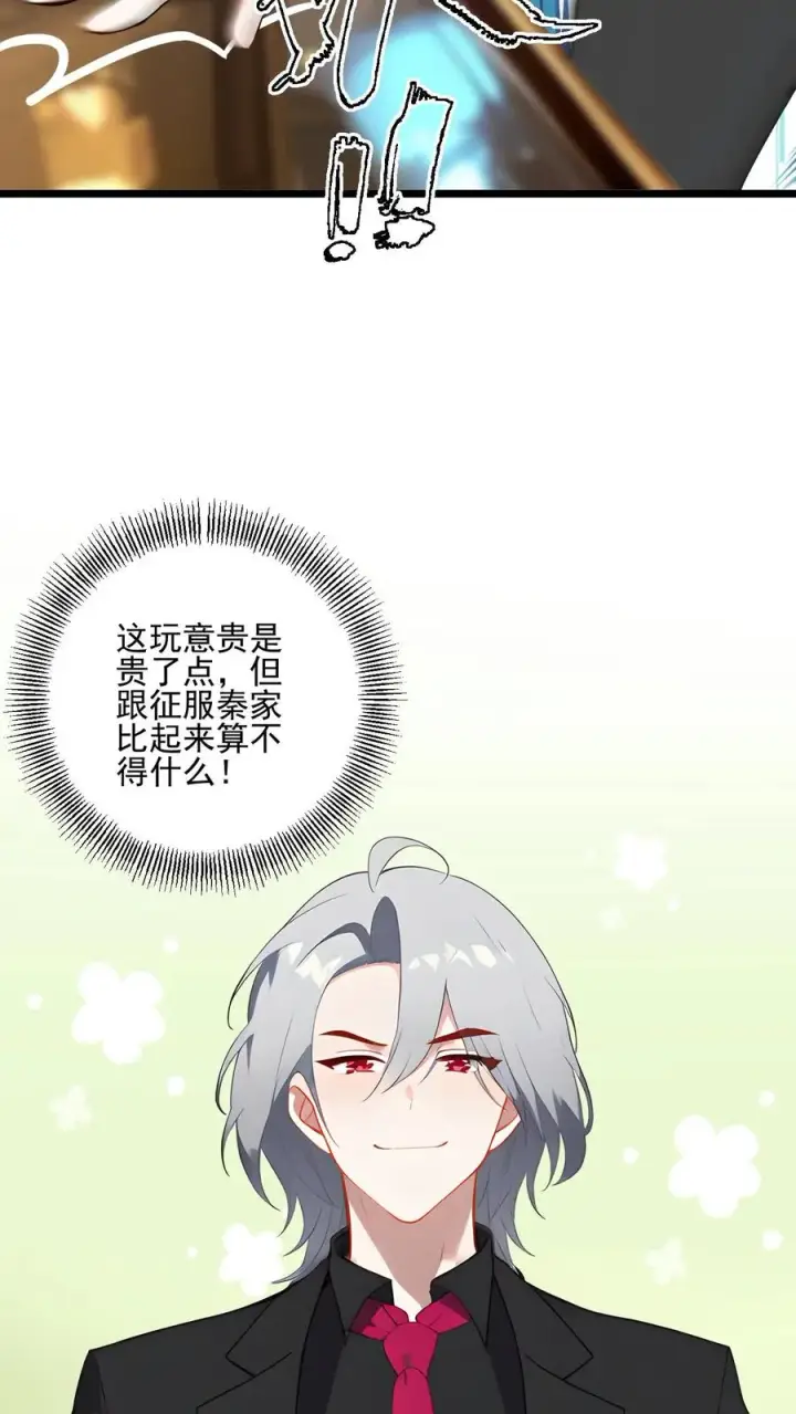 《反派：被偷听心声后，女主想当我后宫！？》第57话图18