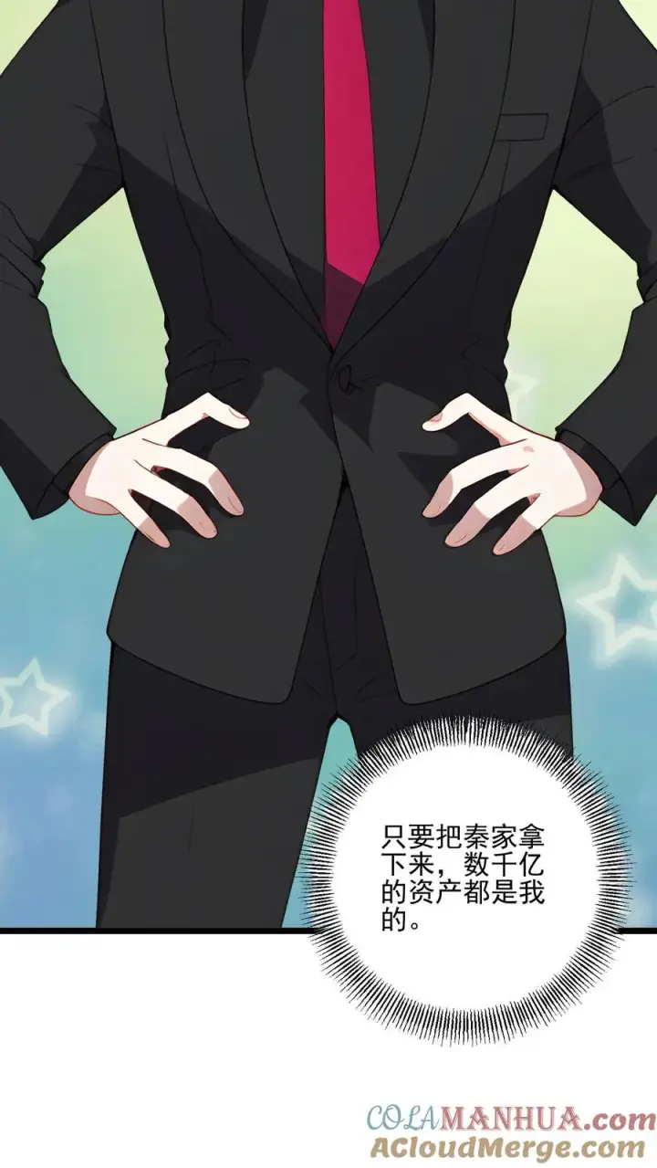 《反派：被偷听心声后，女主想当我后宫！？》第57话图19