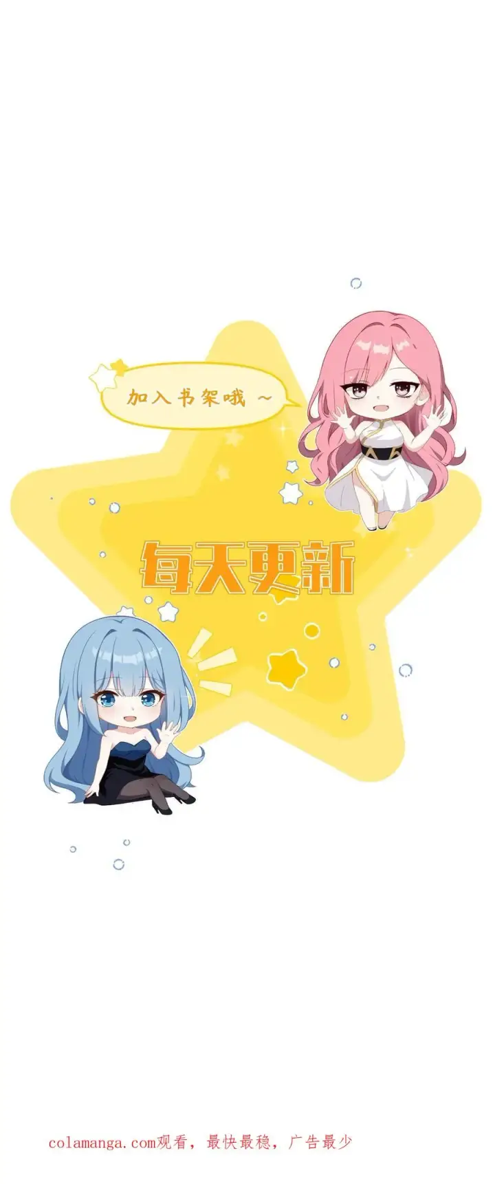 《反派：被偷听心声后，女主想当我后宫！？》第57话图22