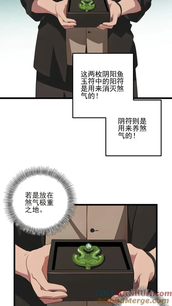 《反派：被偷听心声后，女主想当我后宫！？》第57话图9