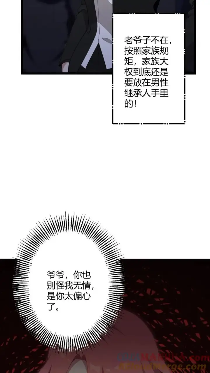 《反派：被偷听心声后，女主想当我后宫！？》第58话图11