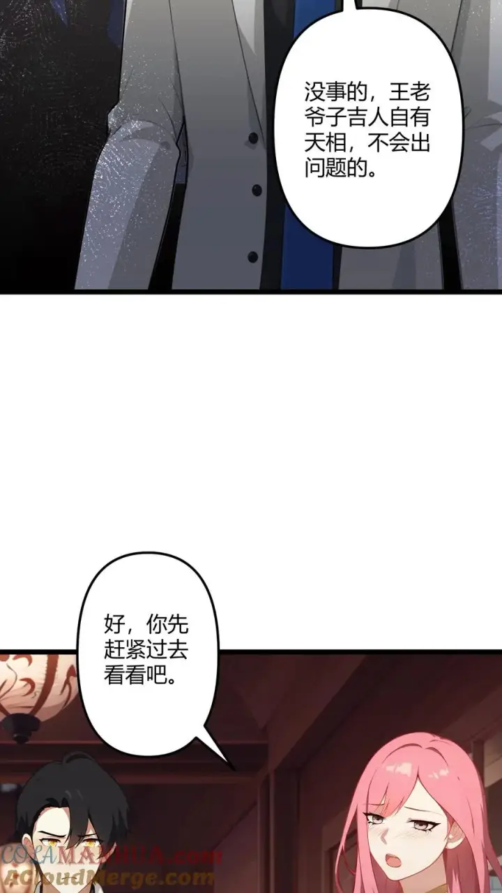 《反派：被偷听心声后，女主想当我后宫！？》第58话图19