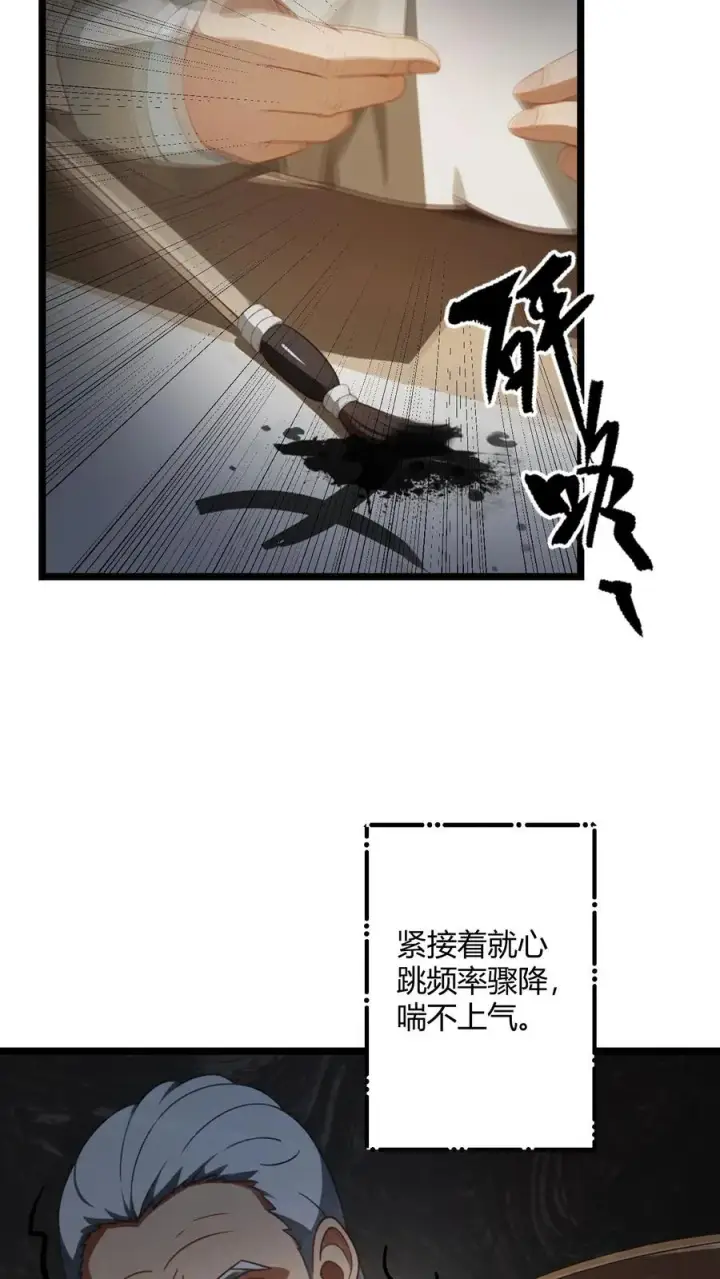 《反派：被偷听心声后，女主想当我后宫！？》第58话图4