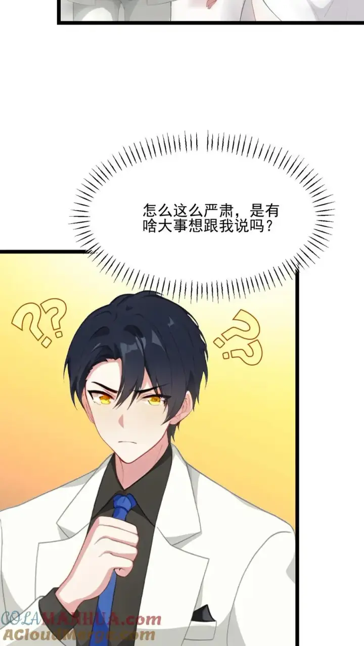 《反派：被偷听心声后，女主想当我后宫！？》第59话图11