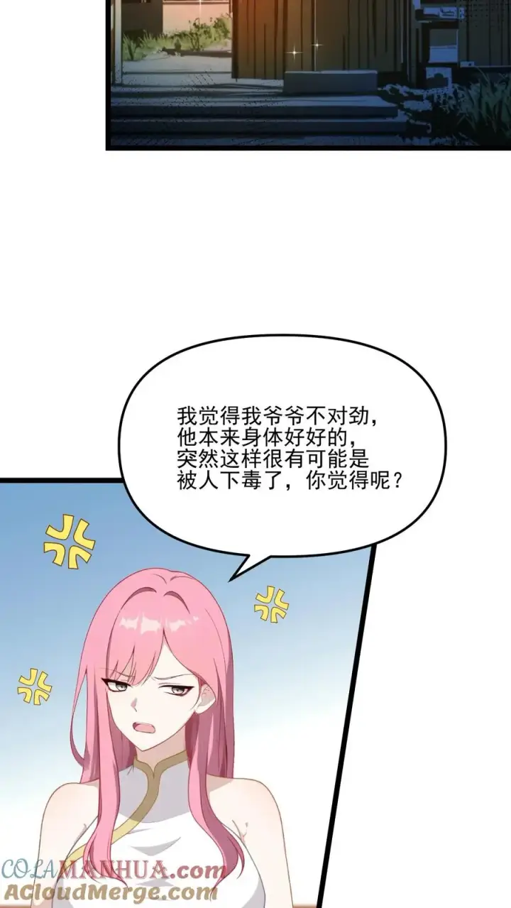 《反派：被偷听心声后，女主想当我后宫！？》第59话图13