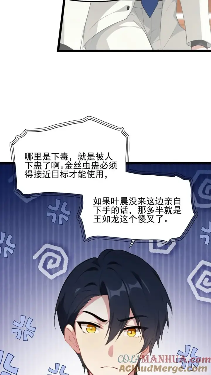 《反派：被偷听心声后，女主想当我后宫！？》第59话图15