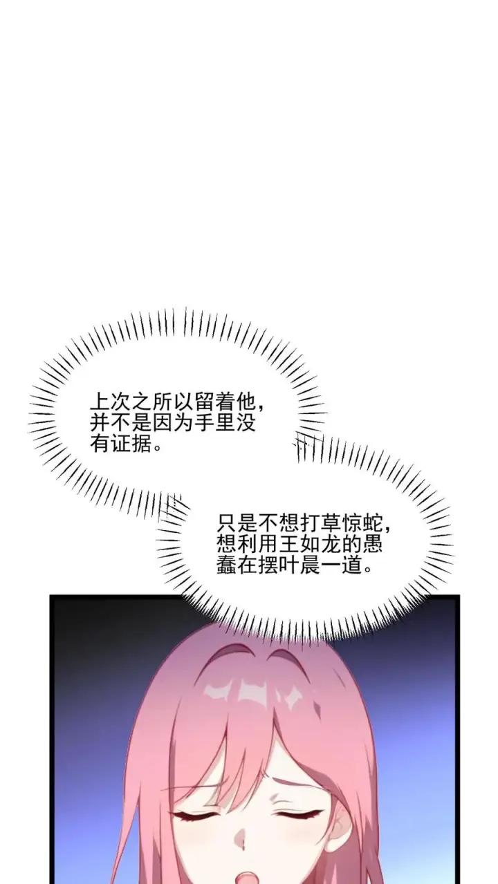 《反派：被偷听心声后，女主想当我后宫！？》第59话图18
