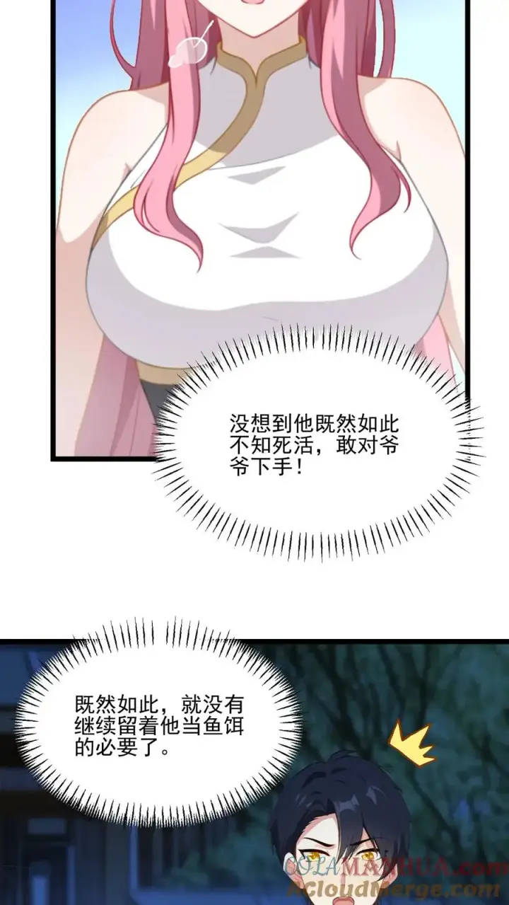 《反派：被偷听心声后，女主想当我后宫！？》第59话图19