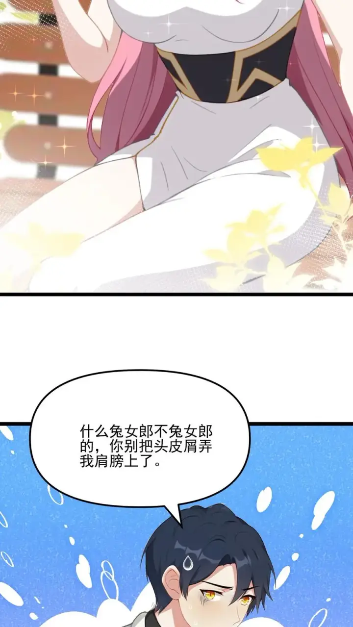 《反派：被偷听心声后，女主想当我后宫！？》第59话图22