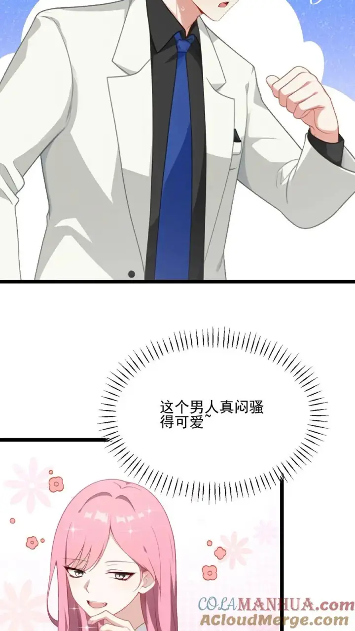 《反派：被偷听心声后，女主想当我后宫！？》第59话图23