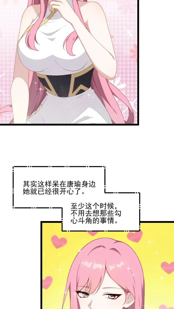 《反派：被偷听心声后，女主想当我后宫！？》第59话图24