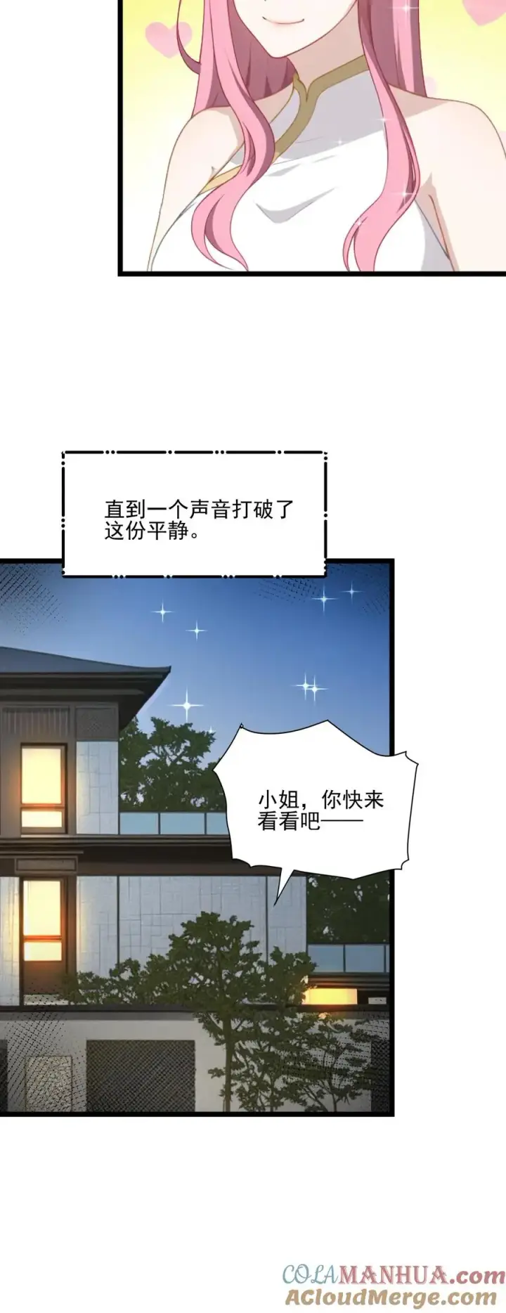 《反派：被偷听心声后，女主想当我后宫！？》第59话图25
