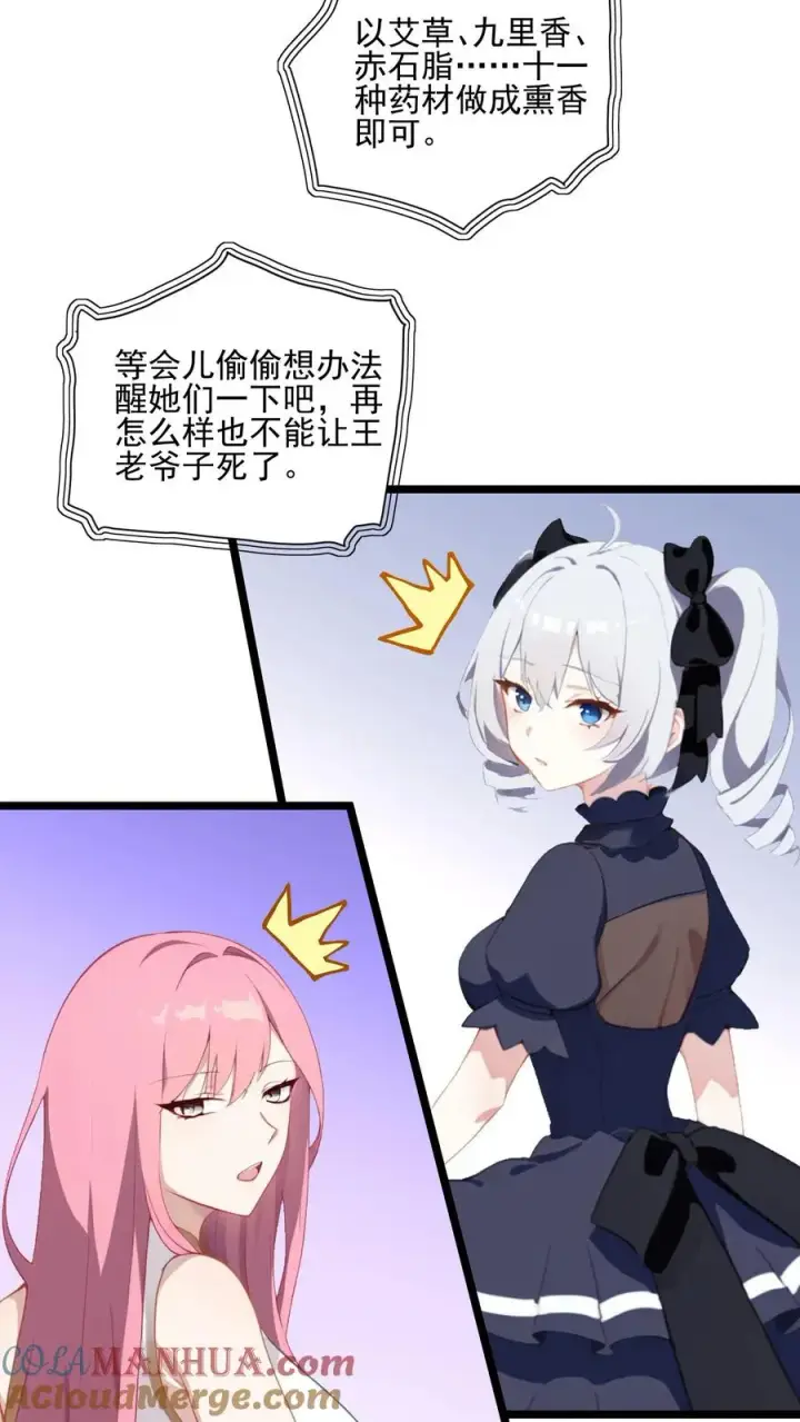 《反派：被偷听心声后，女主想当我后宫！？》第59话图3