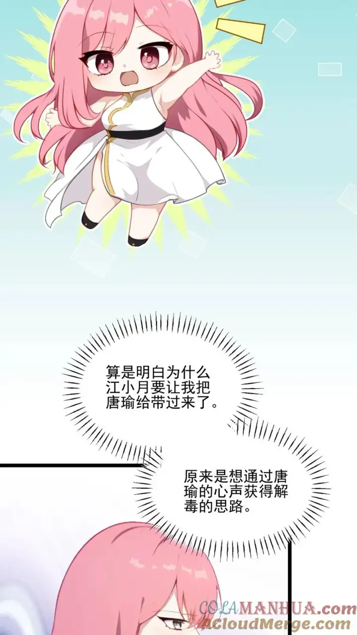 《反派：被偷听心声后，女主想当我后宫！？》第59话图5
