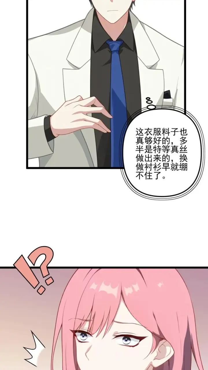 《反派：被偷听心声后，女主想当我后宫！？》第6话图16