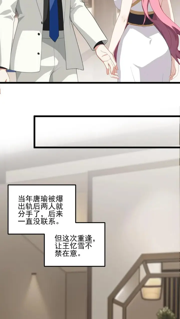 《反派：被偷听心声后，女主想当我后宫！？》第6话图20