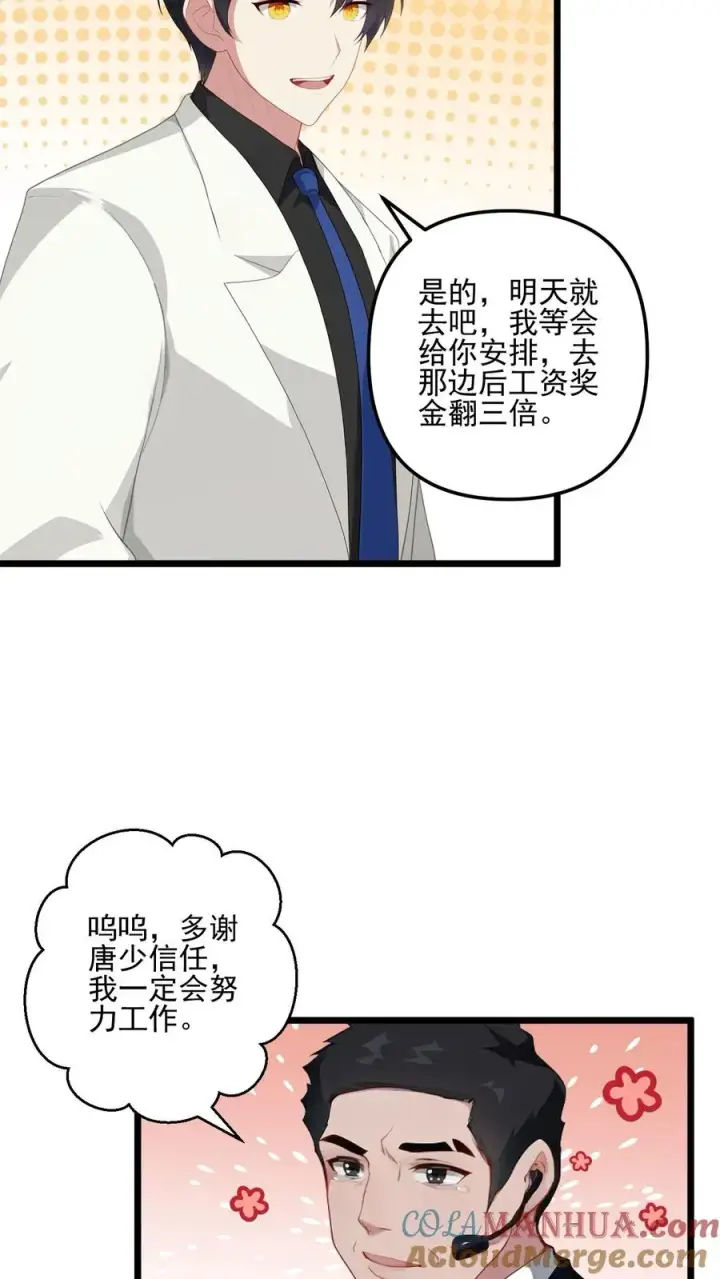 《反派：被偷听心声后，女主想当我后宫！？》第6话图5