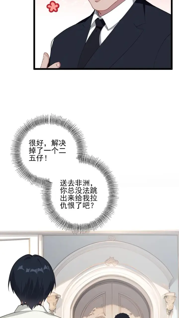 《反派：被偷听心声后，女主想当我后宫！？》第6话图6