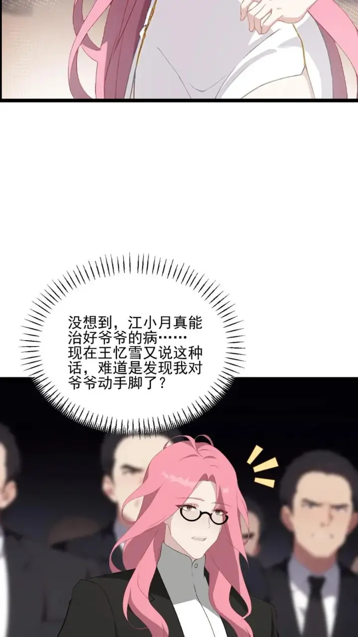 《反派：被偷听心声后，女主想当我后宫！？》第60话图18