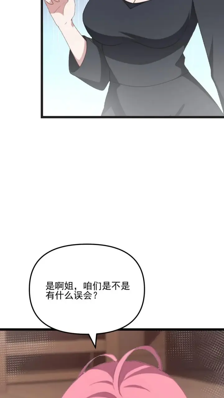 《反派：被偷听心声后，女主想当我后宫！？》第60话图26