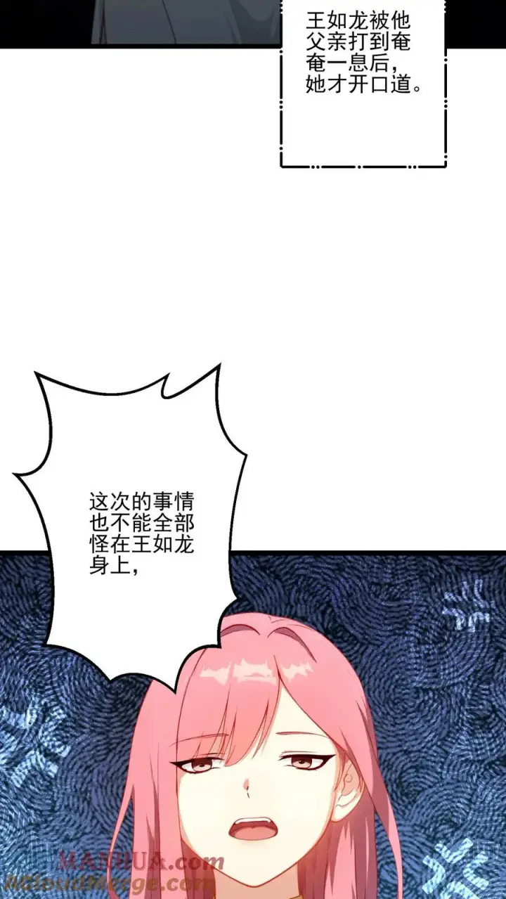 《反派：被偷听心声后，女主想当我后宫！？》第61话图11