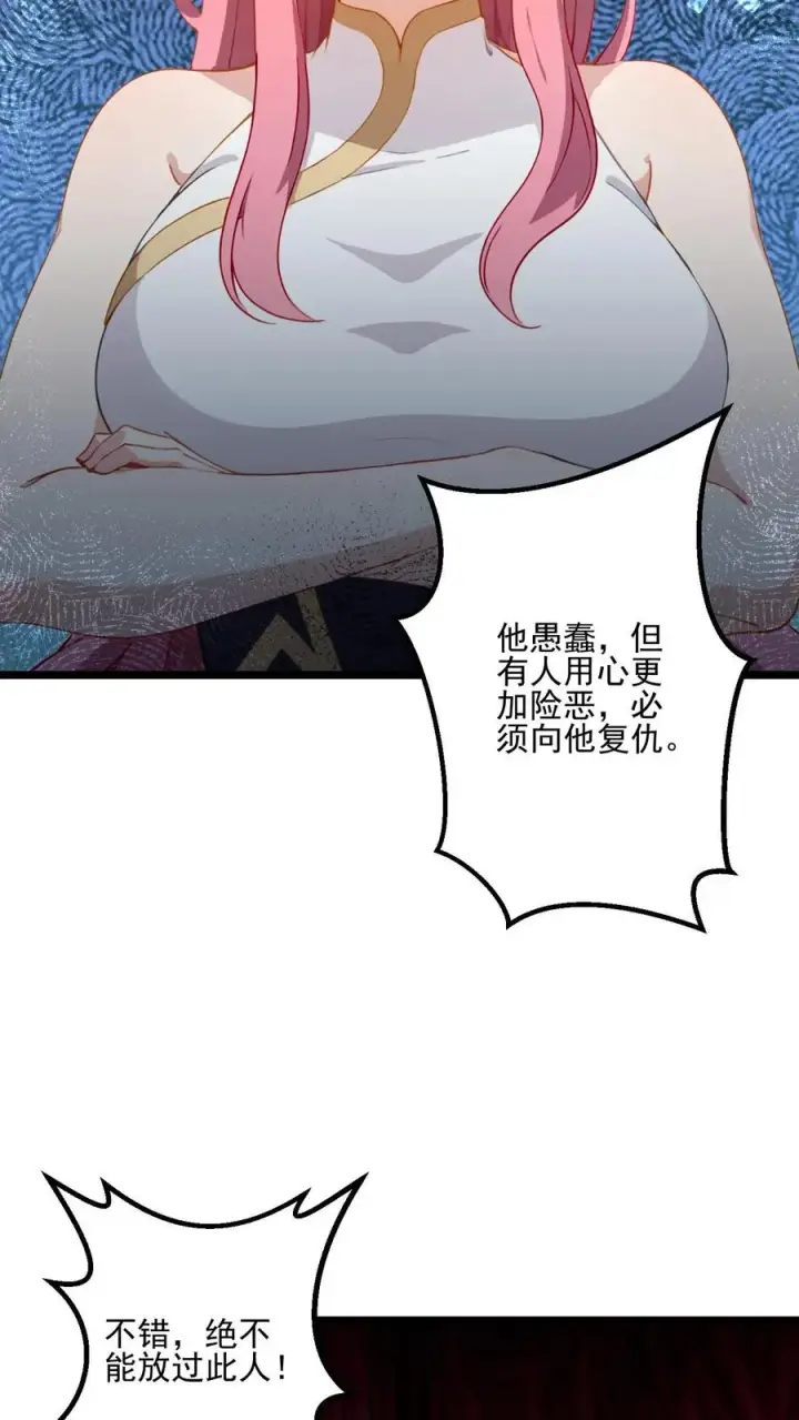 《反派：被偷听心声后，女主想当我后宫！？》第61话图12