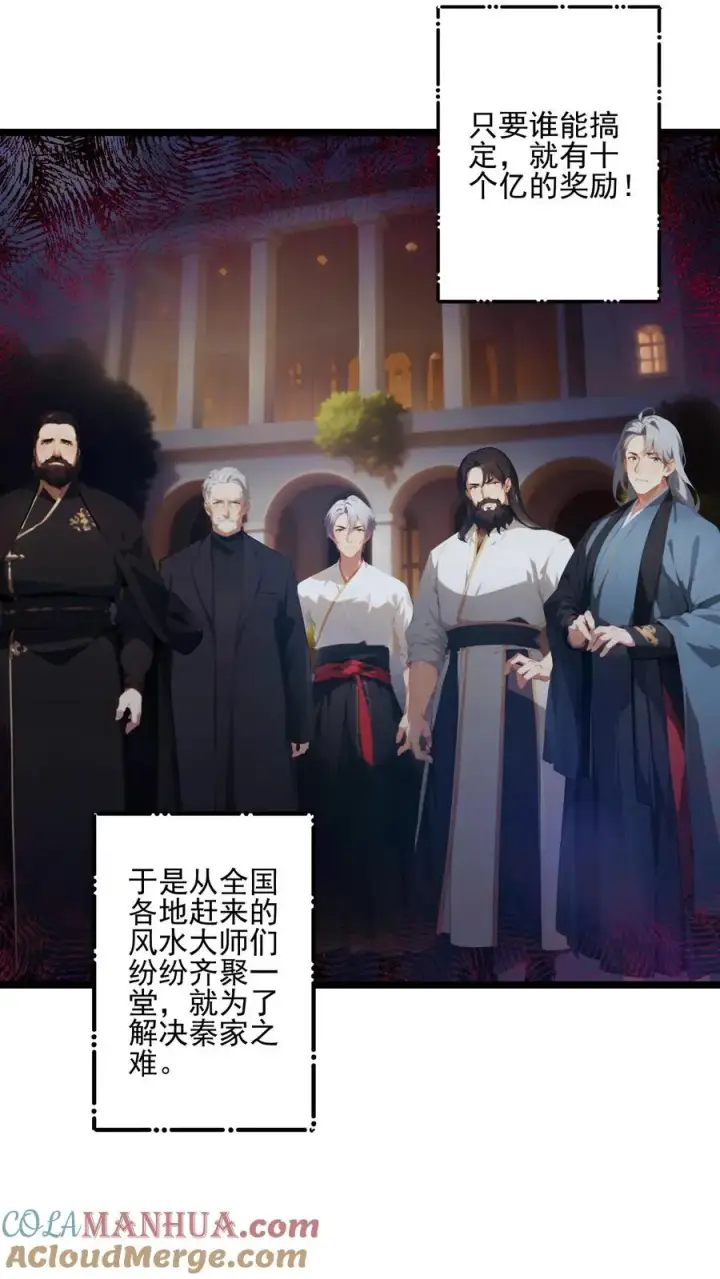 《反派：被偷听心声后，女主想当我后宫！？》第61话图17