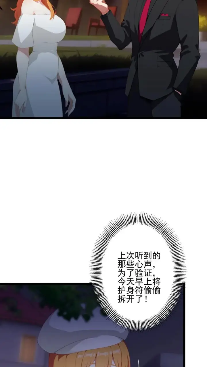 《反派：被偷听心声后，女主想当我后宫！？》第61话图20