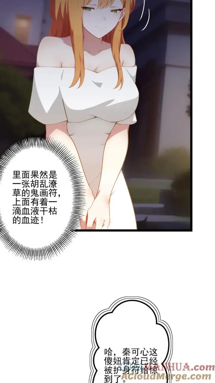 《反派：被偷听心声后，女主想当我后宫！？》第61话图21