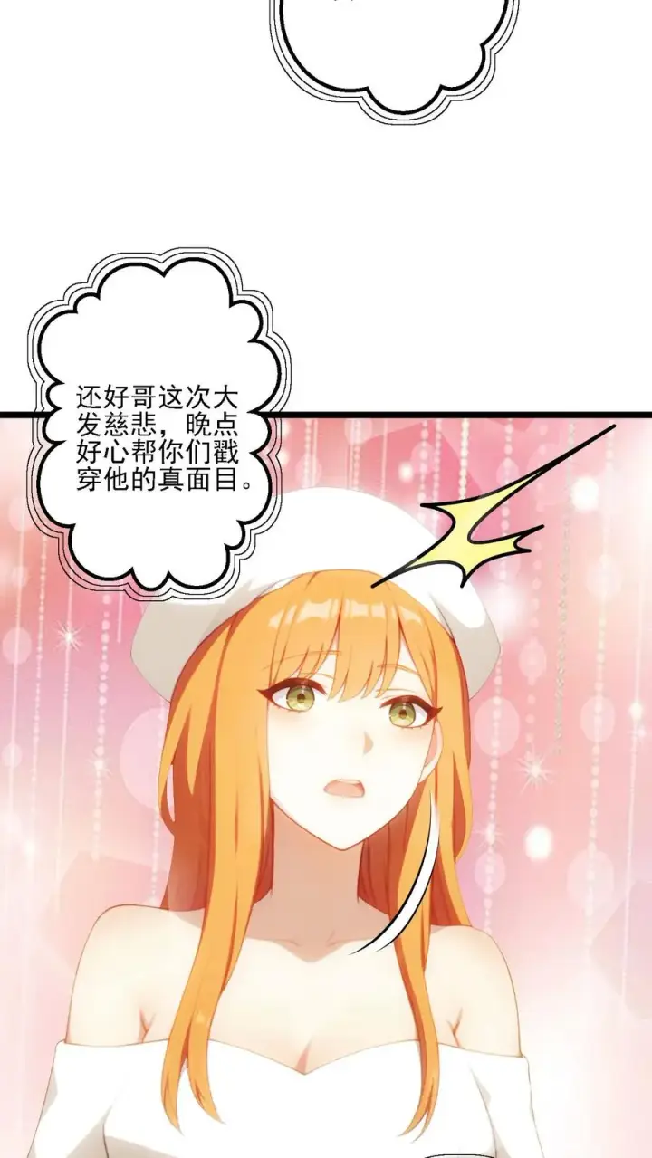 《反派：被偷听心声后，女主想当我后宫！？》第61话图22