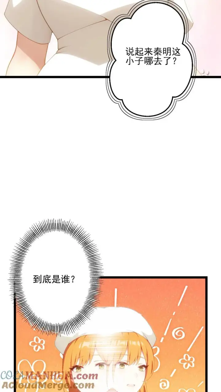 《反派：被偷听心声后，女主想当我后宫！？》第61话图23