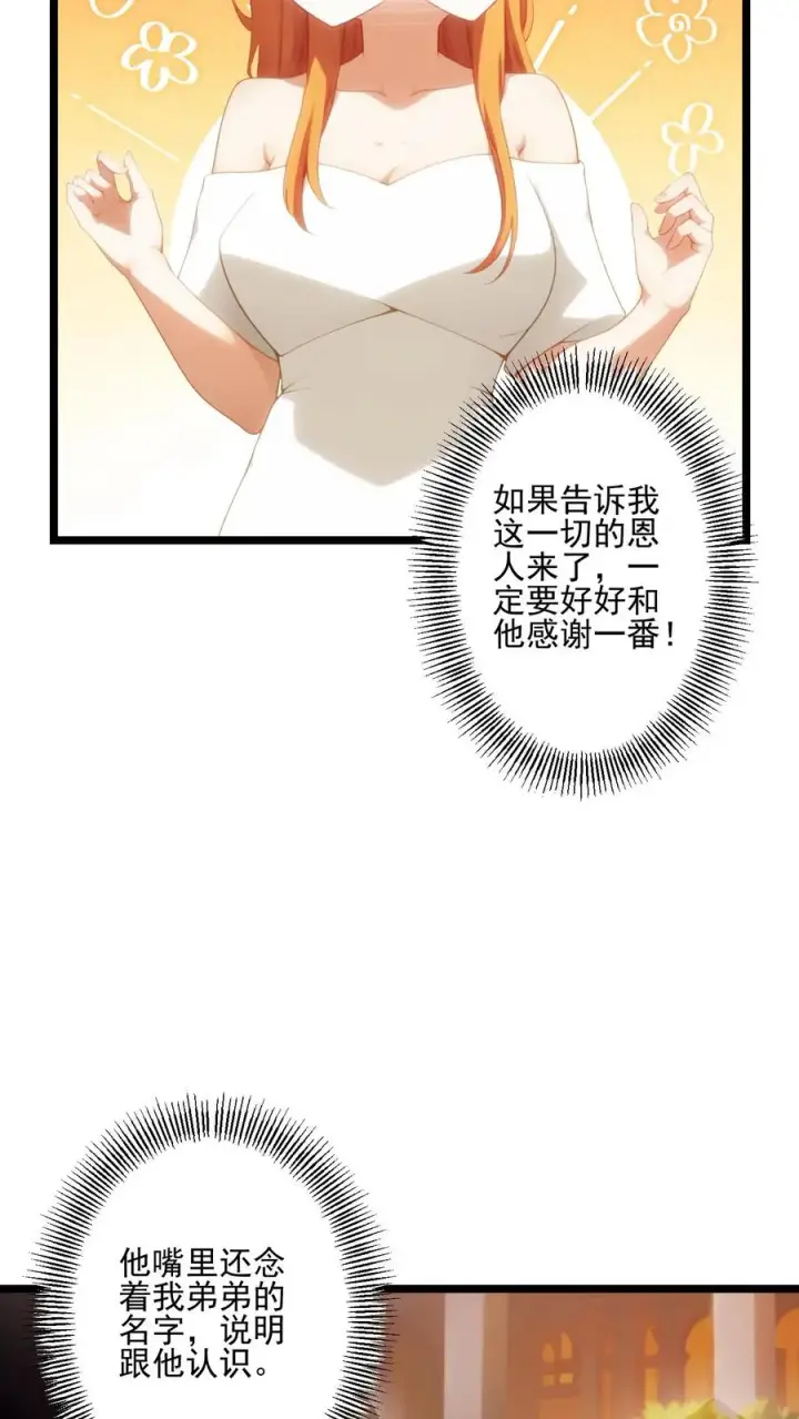 《反派：被偷听心声后，女主想当我后宫！？》第61话图24