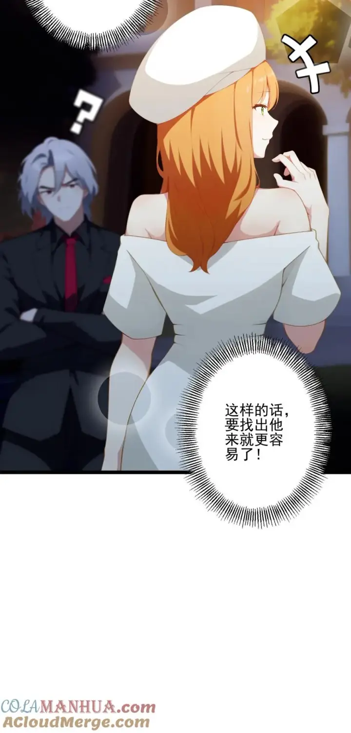 《反派：被偷听心声后，女主想当我后宫！？》第61话图25