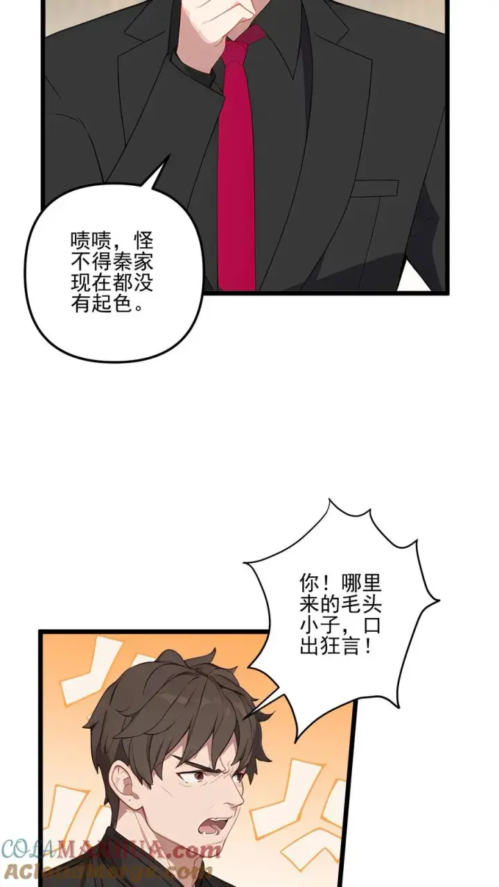 《反派：被偷听心声后，女主想当我后宫！？》第62话图15
