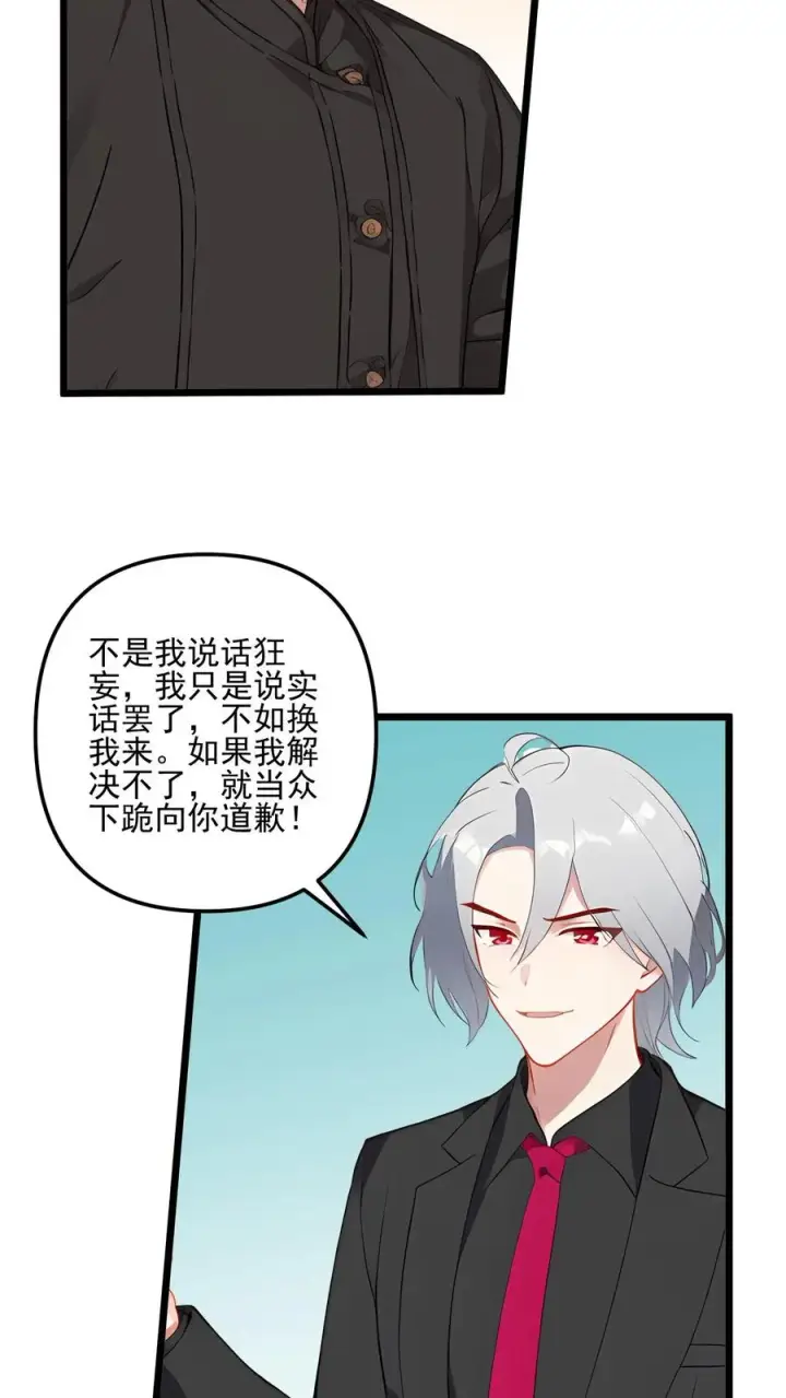 《反派：被偷听心声后，女主想当我后宫！？》第62话图16