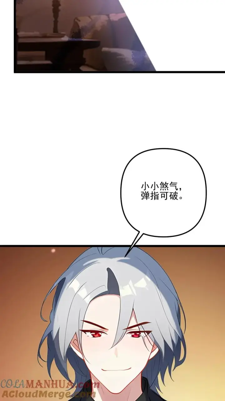 《反派：被偷听心声后，女主想当我后宫！？》第62话图21