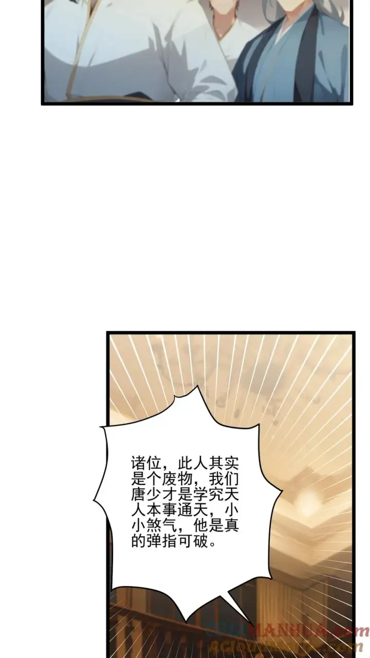《反派：被偷听心声后，女主想当我后宫！？》第62话图23