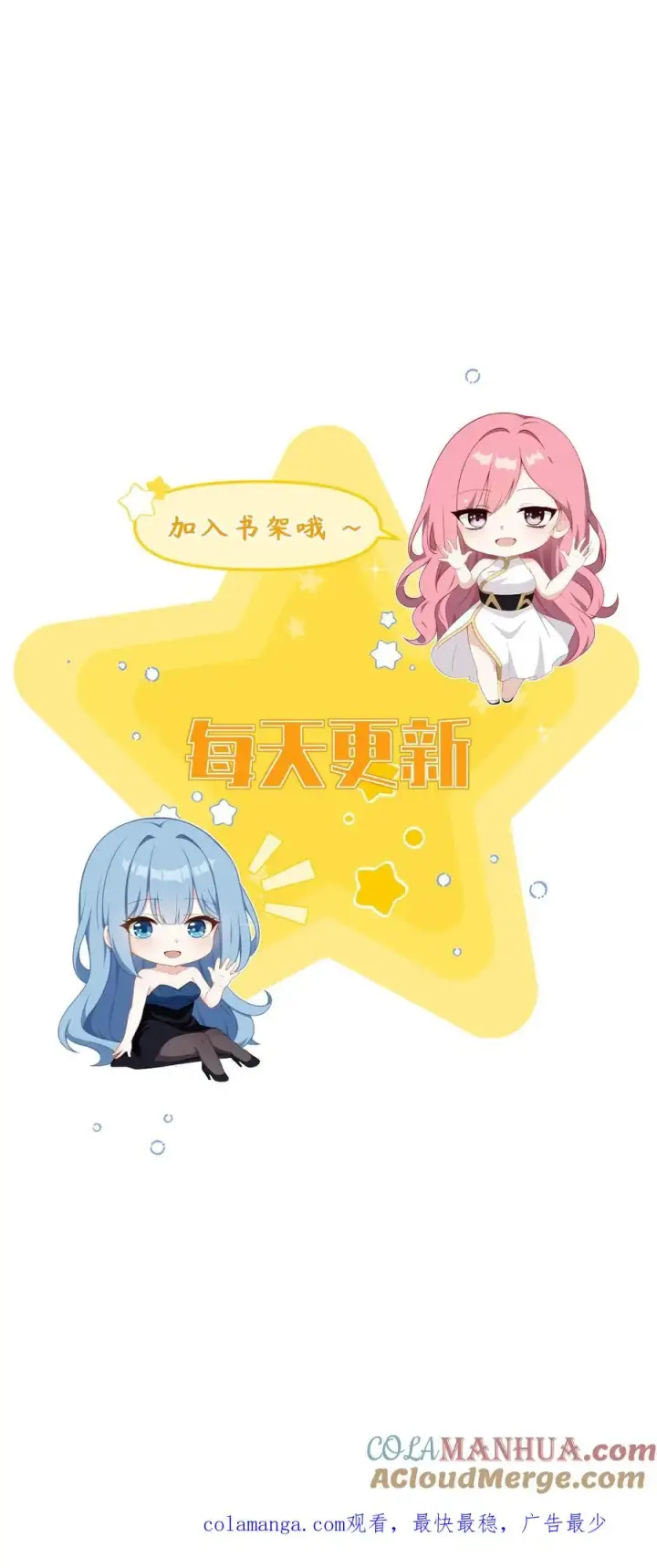 《反派：被偷听心声后，女主想当我后宫！？》第62话图25