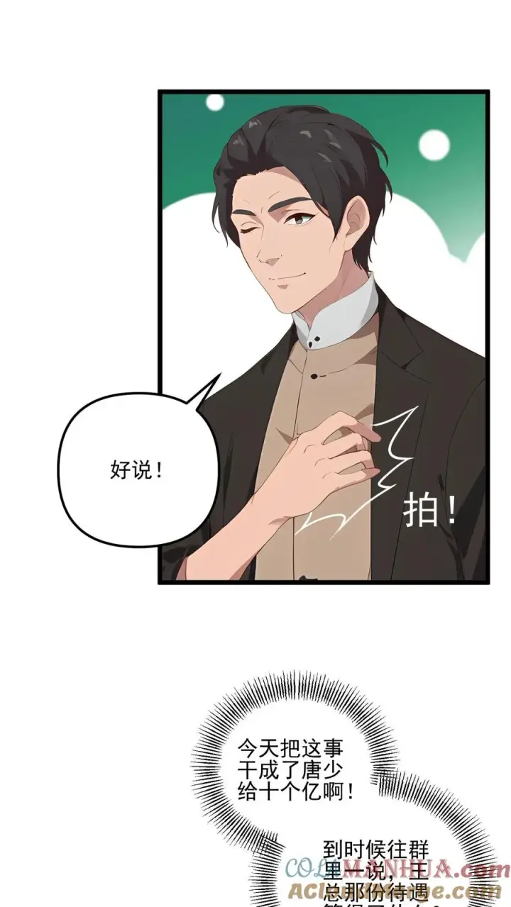 《反派：被偷听心声后，女主想当我后宫！？》第62话图7