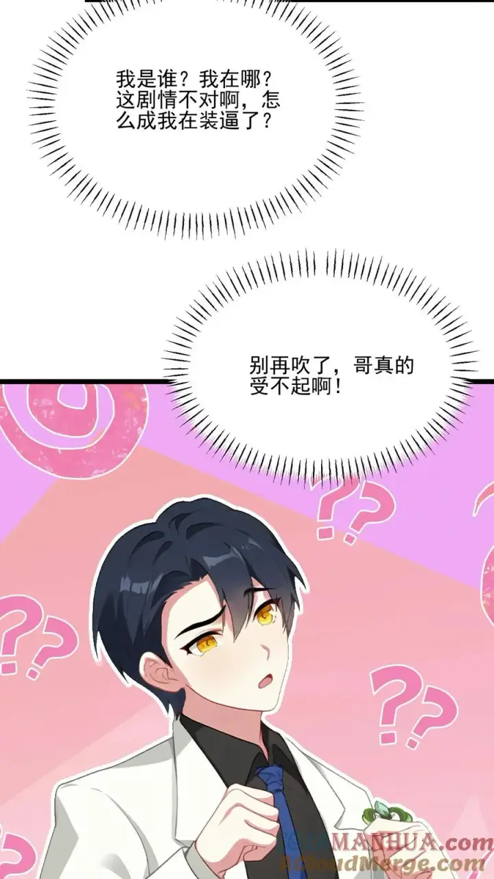 《反派：被偷听心声后，女主想当我后宫！？》第63话图15
