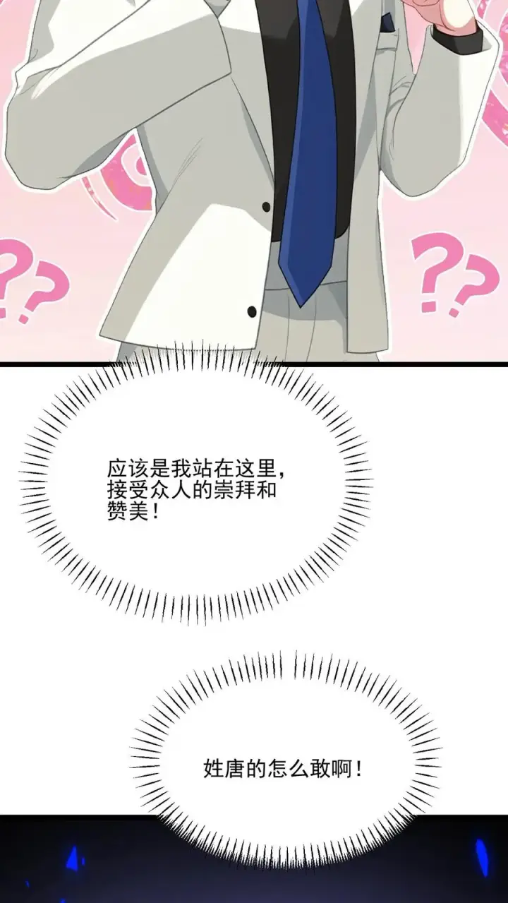 《反派：被偷听心声后，女主想当我后宫！？》第63话图16