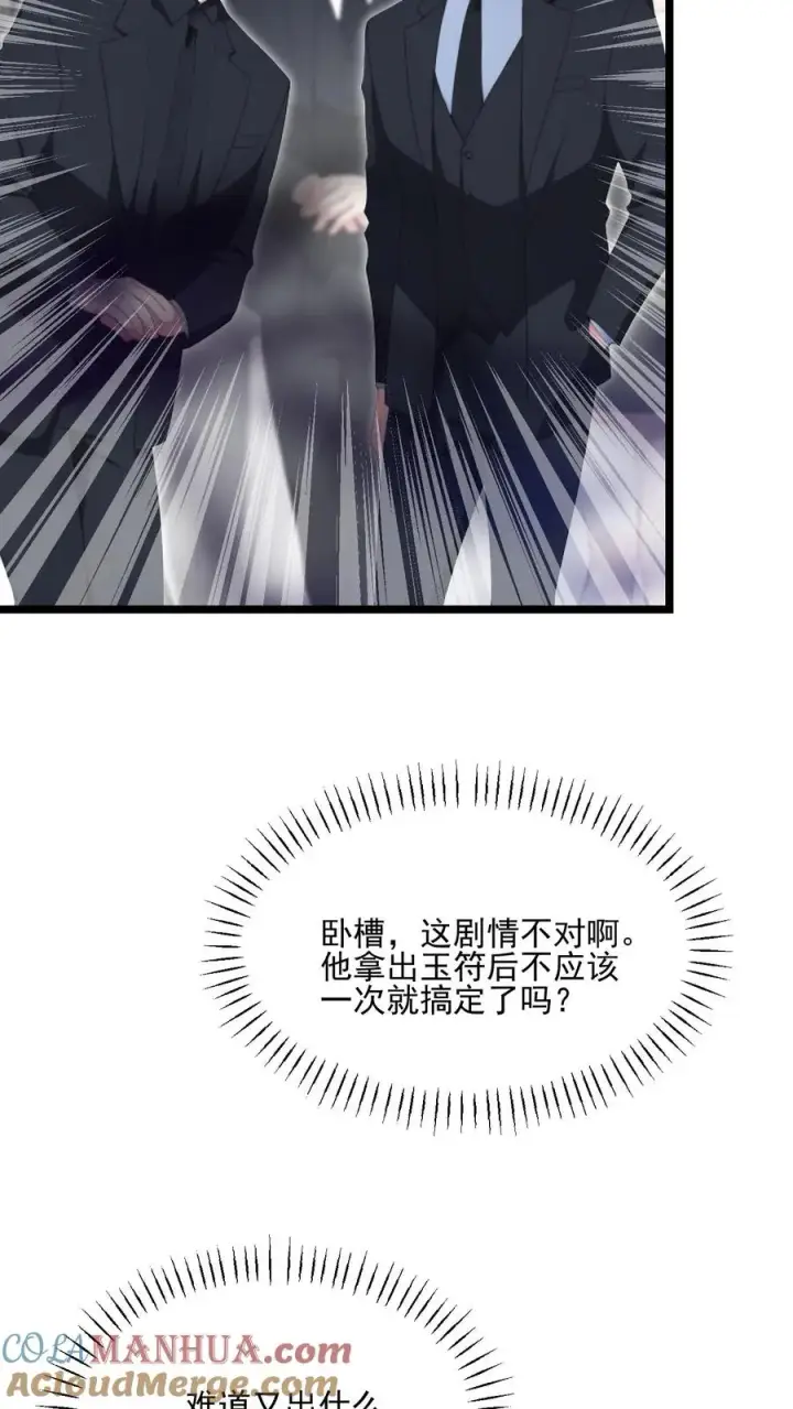 《反派：被偷听心声后，女主想当我后宫！？》第63话图5